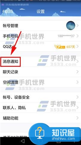 手机QQ如何关闭特别关心提示音 QQ中特别关心的提示音怎么关掉
