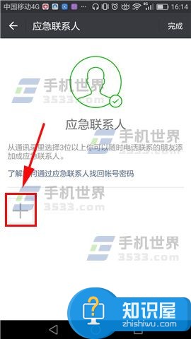 微信如何添加应急联系人方法步骤 微信如何设置应急联系人怎么用