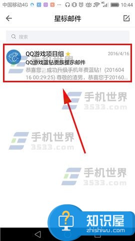如何在QQ邮箱设置星标邮件及如何取消  手机QQ邮箱如何删除星标邮件方法