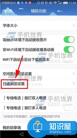 手机QQ关闭日迹浏览设置教程 手机qq日迹是什么意思介绍