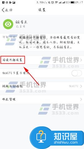 手机QQ看点设置阅读兴趣方法技巧 QQ看点设置阅读兴趣在哪设置
