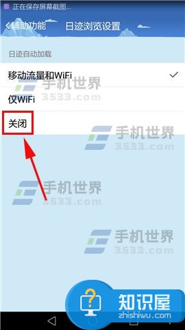 手机QQ关闭日迹浏览设置教程 手机qq日迹是什么意思介绍