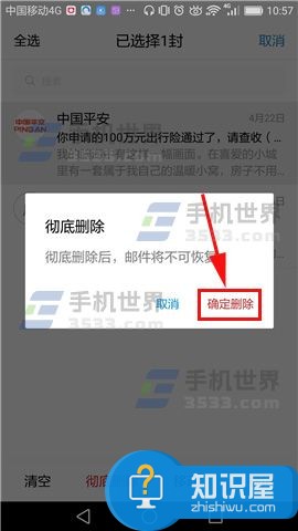 QQ邮箱如何删除垃圾箱邮件方法步骤 手机QQ邮箱如何批量删除邮件