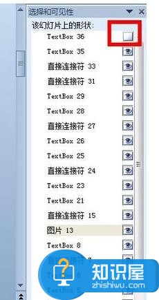 2007版ppt怎样用选择窗格工具 ppt2007选择窗格工具的使用技巧