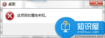 Win7右击计算机图标无法打开属性怎么办 Win7右击计算机图标属性无法打开解决办法