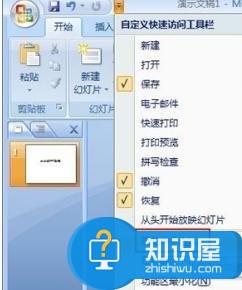 2007版ppt怎样添加开发者工具 ppt2007添加开发者工具的步骤