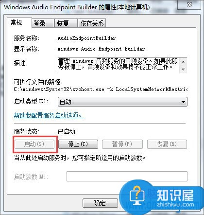 如何解决win7系统音频服务未运行问题 Win7显示音频服务未运行但是有声音怎么办