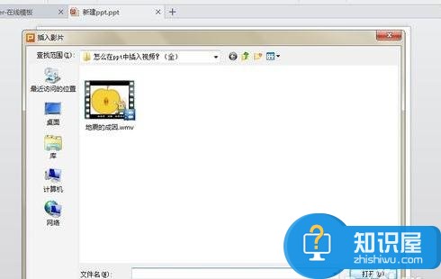 powerpoint2007怎么添加MP4格式视频 ppt2007添加mp4格式视频的方法步骤