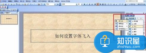 PPT2007中文版怎么设置字体飞入效果 PPT2007设置字体添加飞入效果的方法