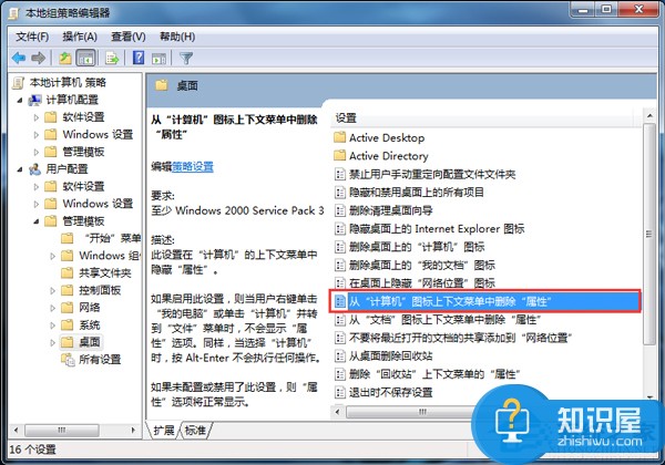 Win7右击计算机图标无法打开属性怎么办 Win7右击计算机图标属性无法打开解决办法