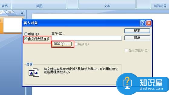 powerpoint2007怎么导入Excel表格 ppt2007插入Excel表格的方法步骤