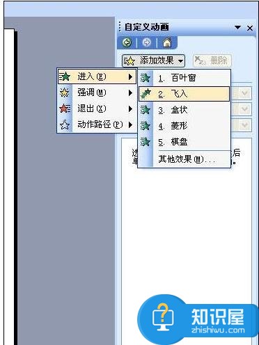 ppt2007中文版怎么设置出现顺序 ppt2007设置出现顺序的方法
