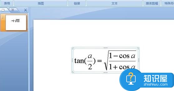 ppt2007中如何在文档中输入公式 ppt2007中输入公式的技巧