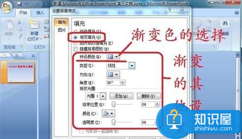 pt2007中文版怎么设弄背景 ppt2007设置背景的方法技巧