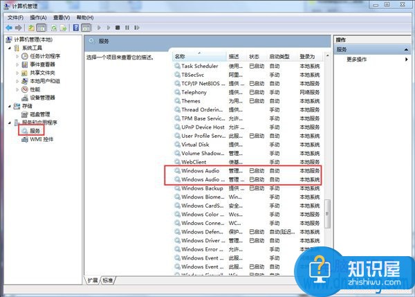 如何解决win7系统音频服务未运行问题 Win7显示音频服务未运行但是有声音怎么办