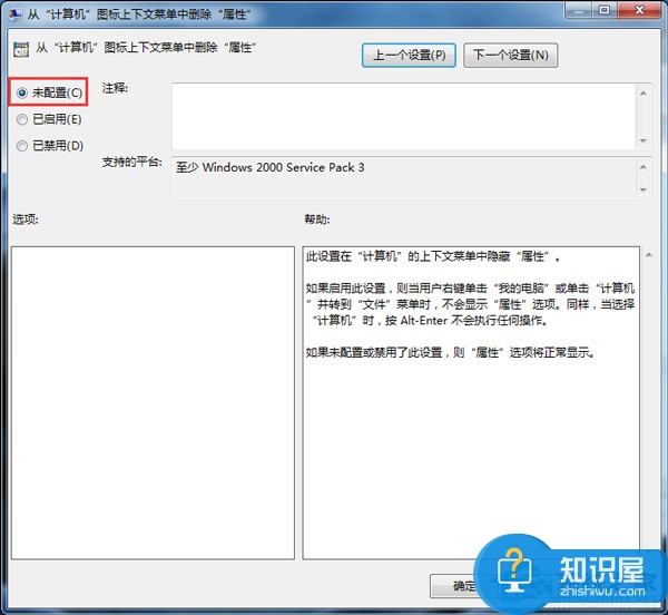 Win7右击计算机图标无法打开属性怎么办 Win7右击计算机图标属性无法打开解决办法