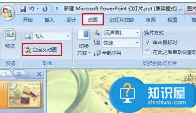 ppt2007中文版怎设置幻灯片连续播放 ppt2007设置连续播放动画的方法