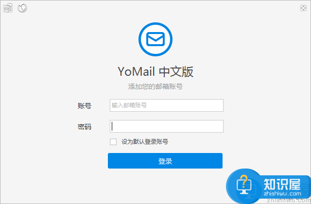 YoMail客户端的基本特色介绍，让你更好地使用它