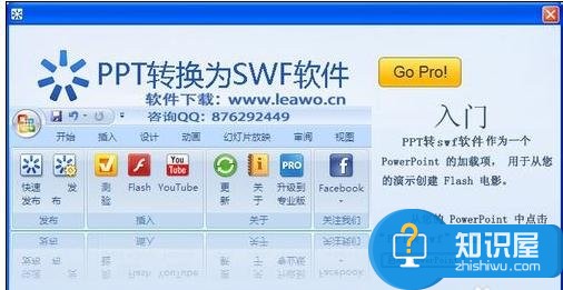 ppt2007中文版怎么转成swf文件 ppt2007转成swf文件的方法