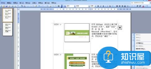 2007版ppt怎么转换为Word格式 将ppt成word文档的方法