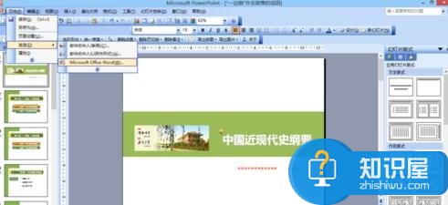 2007版ppt怎么转换为Word格式 将ppt成word文档的方法