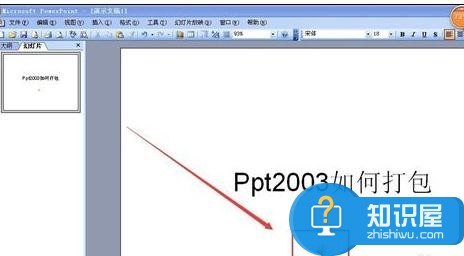 powerpoint2007怎么将幻灯片数据打包 将ppt幻灯片数据打包的方法