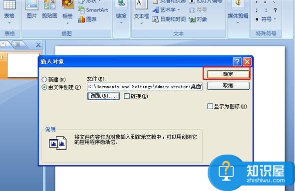 powerpoint2007怎么导入Excel表格 ppt2007插入Excel表格的方法步骤