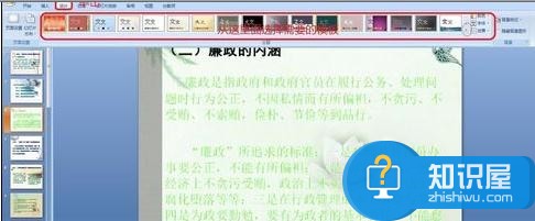 ppt2007如何设置幻灯片模板 ppt2007设置幻灯片模板的方法