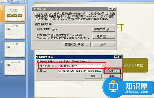 ppt2007中文版打包幻灯片 ppt2007打包幻灯片的方法