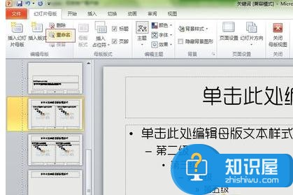 office2007版ppt主题怎么修改 ppt2007修改主题的方法