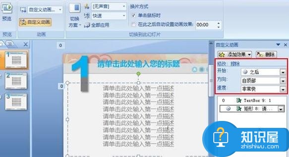 ppt2007中文版怎么制作要点展示的演示文稿 ppt2007制作要点展示的演示文稿的技巧