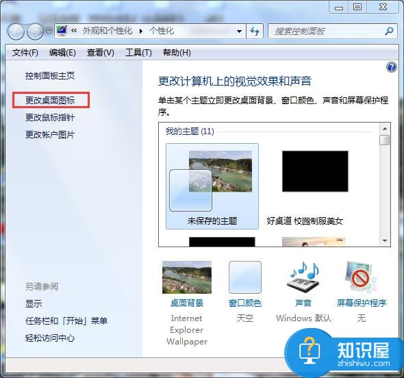 Win7桌面计算机图标不见了怎么办 Win7桌面计算机图标不见了的解决办法