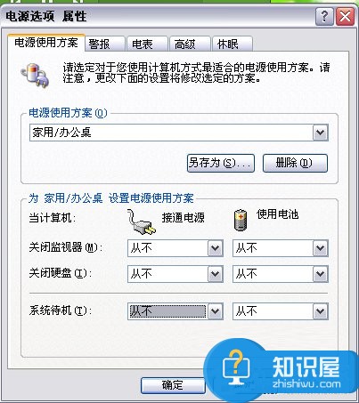 Win7电脑待机怎么设置 电脑设置电脑待机的办法