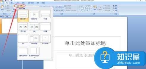 ppt2007中文版怎么修改幻灯片板式 ppt2007修改幻灯片板式的方法