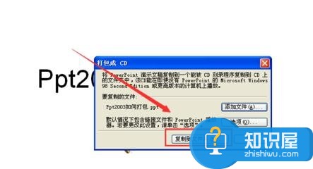 powerpoint2007怎么将幻灯片数据打包 将ppt幻灯片数据打包的方法