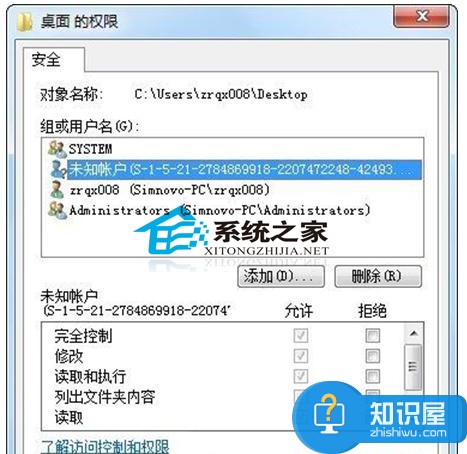 Windows7删除未知帐户教程详解 Windows7怎么删除未知帐户