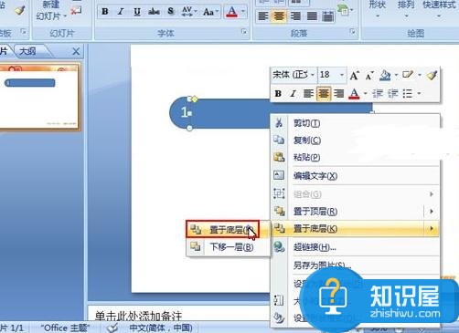 2007ppt图形制作教程 ppt2007中利用图形制作精美列表的方法