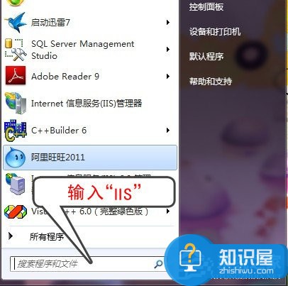 Win7系统添加IIS功能的办法 Win7系统怎么添加IIS功能详解