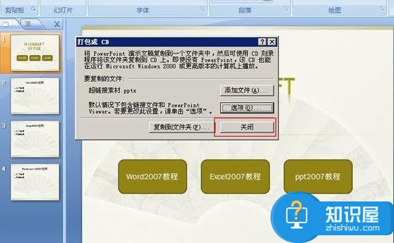 ppt2007中文版打包幻灯片 ppt2007打包幻灯片的方法