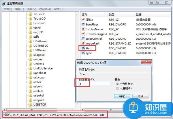 Win7系统怎么禁止使用U盘 Win7系统禁止使用U盘操作步骤