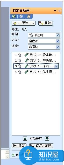 ppt2007中文版怎么设置出现顺序 ppt2007设置出现顺序的方法