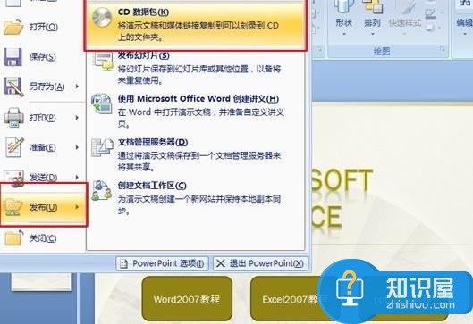 ppt2007中文版打包幻灯片 ppt2007打包幻灯片的方法