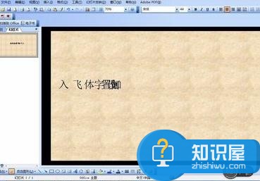 PPT2007中文版怎么设置字体飞入效果 PPT2007设置字体添加飞入效果的方法