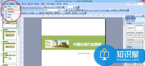 2007版ppt怎么转换为Word格式 将ppt成word文档的方法