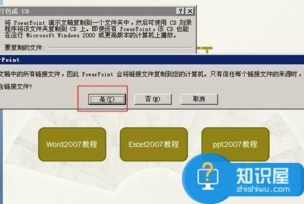 ppt2007中文版打包幻灯片 ppt2007打包幻灯片的方法