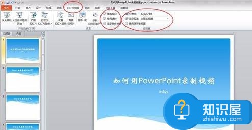 powerpoint2007怎么录制幻灯片视频 ppt2007录制视频的使用技巧