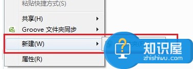 Win7桌面右键菜单新建只有文件夹选项怎么办 Win7桌面右键菜单新建只有文件夹选项解决办法