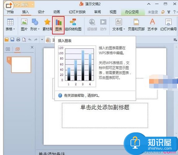 wps演示中怎么制作柱状图 wps演示制作柱状图的方法