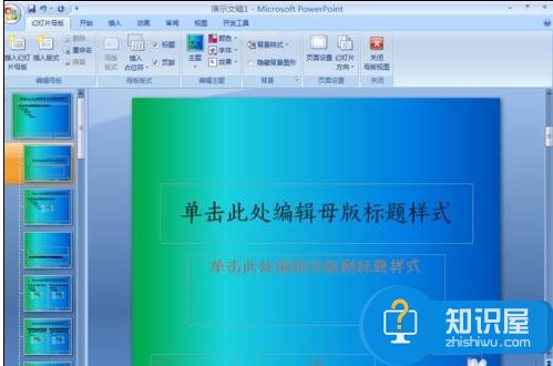 powerpoint2007中文版怎么新建模板 ppt2007新建并制作模板的方法