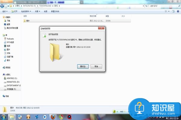 Win7系统为什么文件夹删不掉 Win7系统文件夹删不掉解决办法